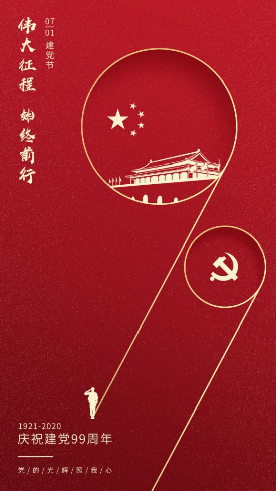 “99”不忘初心，瑞宁物业庆祝建党99周年