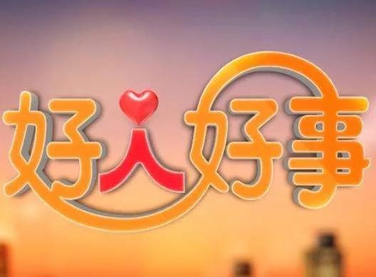 平凡物业人，助人为乐暖人心！